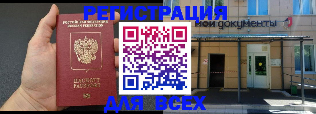 прописка для школы в Закаменске