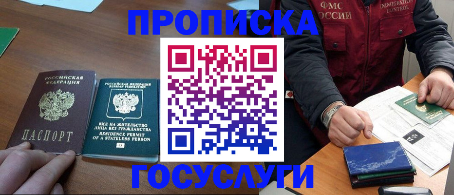 временная регистрация госуслуги в Закаменске