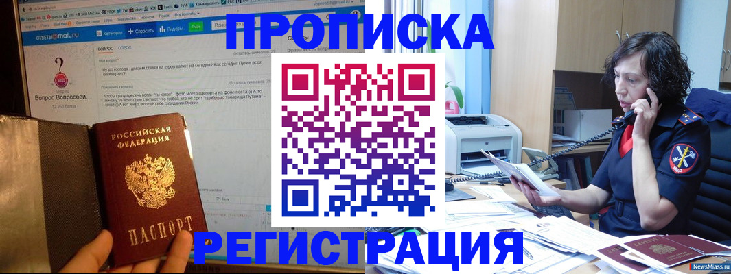 прописка регистрация в Закаменске