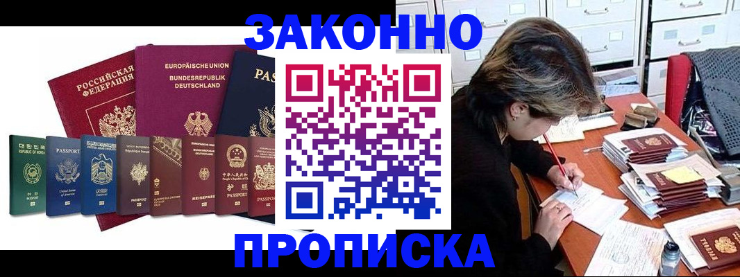 прописка регистрация в Закаменске