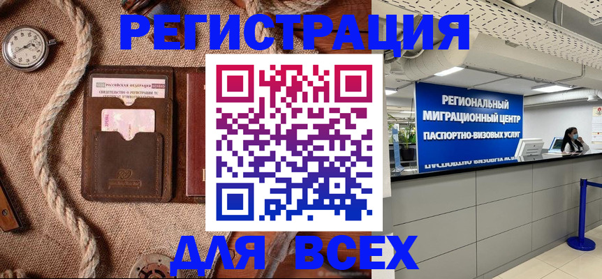 прописка в Закаменске